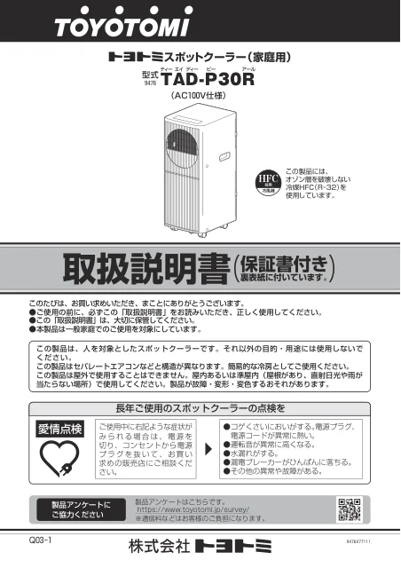 toyotomiトヨトミ TAD-P30R
